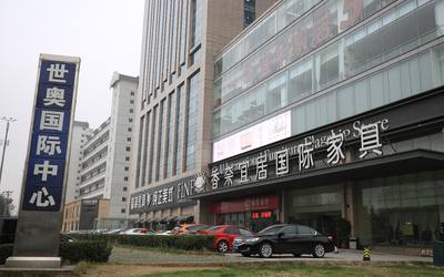 世奥国际中心
