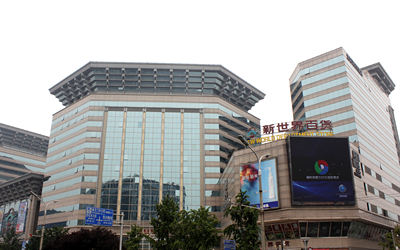 新世界中心 新世界中心