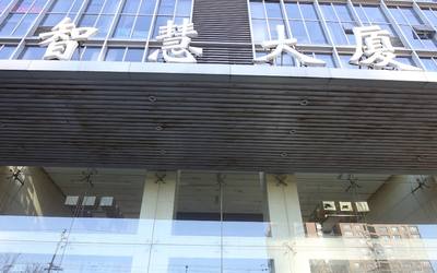 智慧大厦 智慧大厦