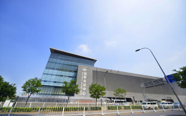 国家会议中心 国家会议中心