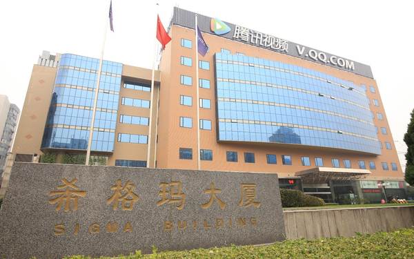希格玛大厦 希格玛大厦
