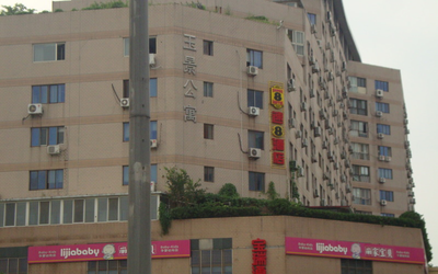 上地玉景公寓
