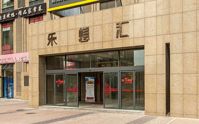 乐想汇 乐想汇