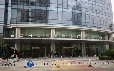 SOHO嘉盛中心