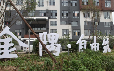 金隅自由筑 金隅自由筑