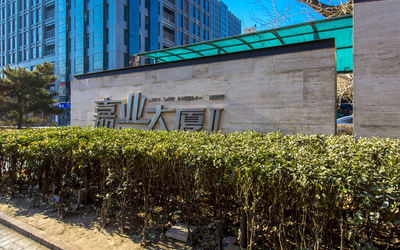 嘉业大厦二期 嘉业大厦二期