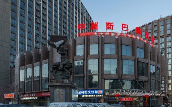 中冀斯巴鲁大厦